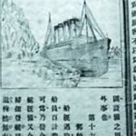 100-year-old Chinese book mentioned Titanic